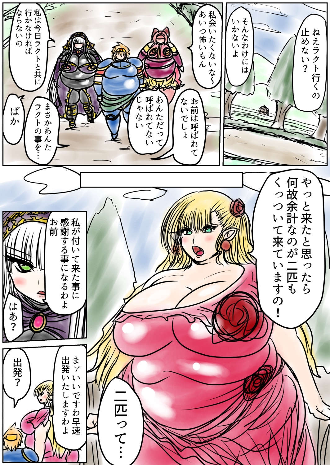 プクーでパーンなストーリー第26話 画像1