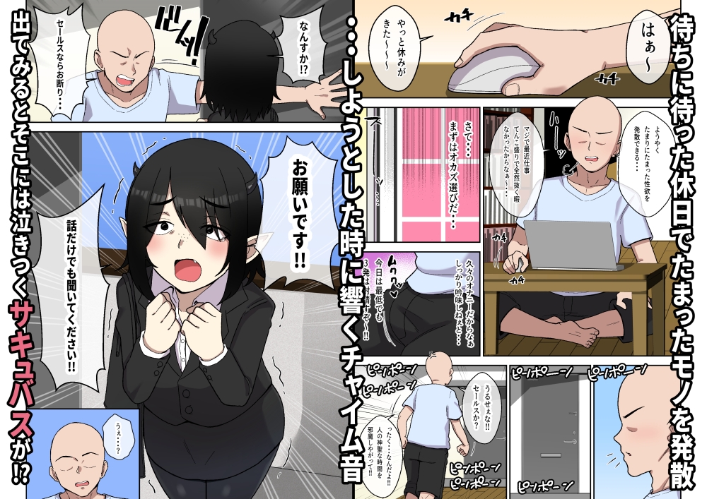 営業下手な地味顔サキュバスを助けたらでかムチになって契約するまで搾精された話 画像1