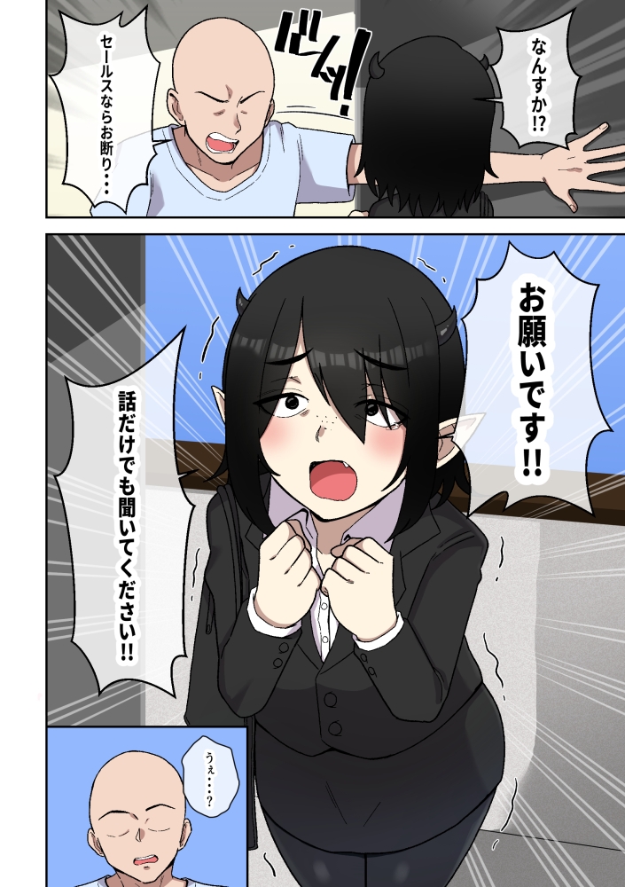 営業下手な地味顔サキュバスを助けたらでかムチになって契約するまで搾精された話_1