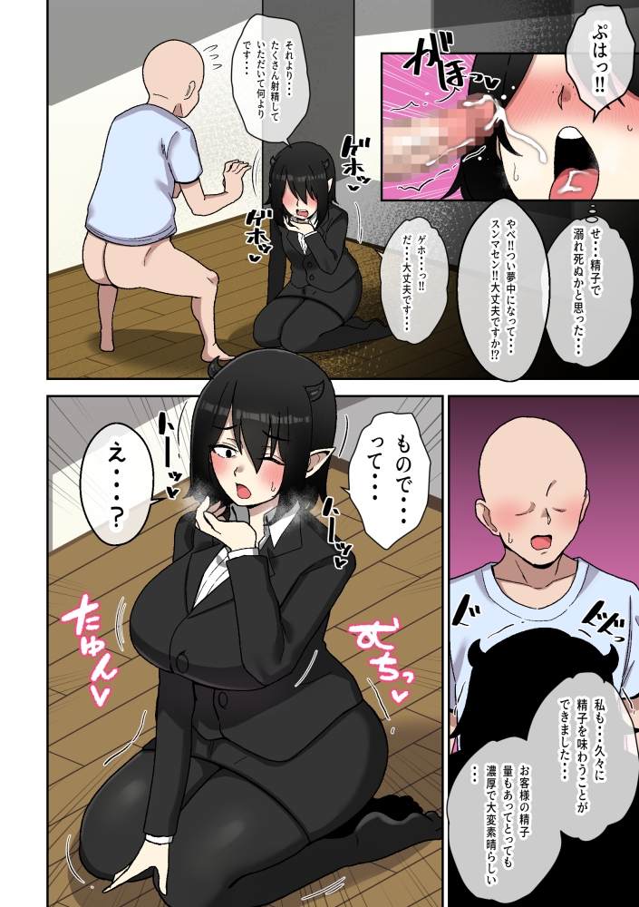 営業下手な地味顔サキュバスを助けたらでかムチになって契約するまで搾精された話_2