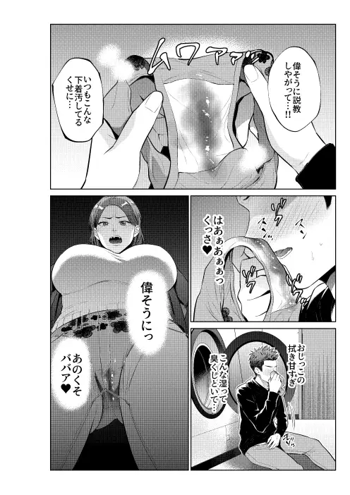 息子のおねがい サンプル画像 2
