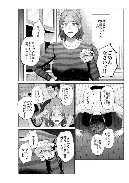 息子のおねがい サンプル画像 4