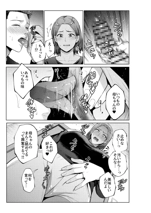 息子のおねがい サンプル画像 5