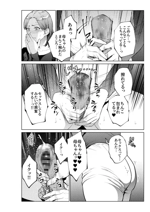 息子のおねがい サンプル画像 6