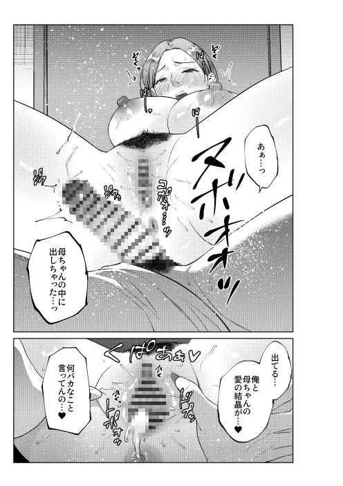 息子のおねがい サンプル画像 8