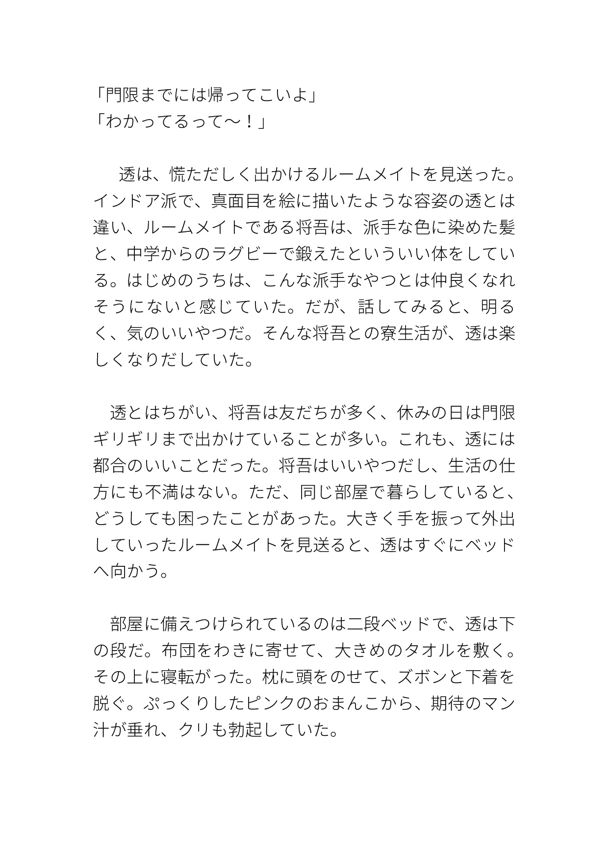 ルームメイトに素股させたら中出しまでされてしまったカントボーイ 画像1