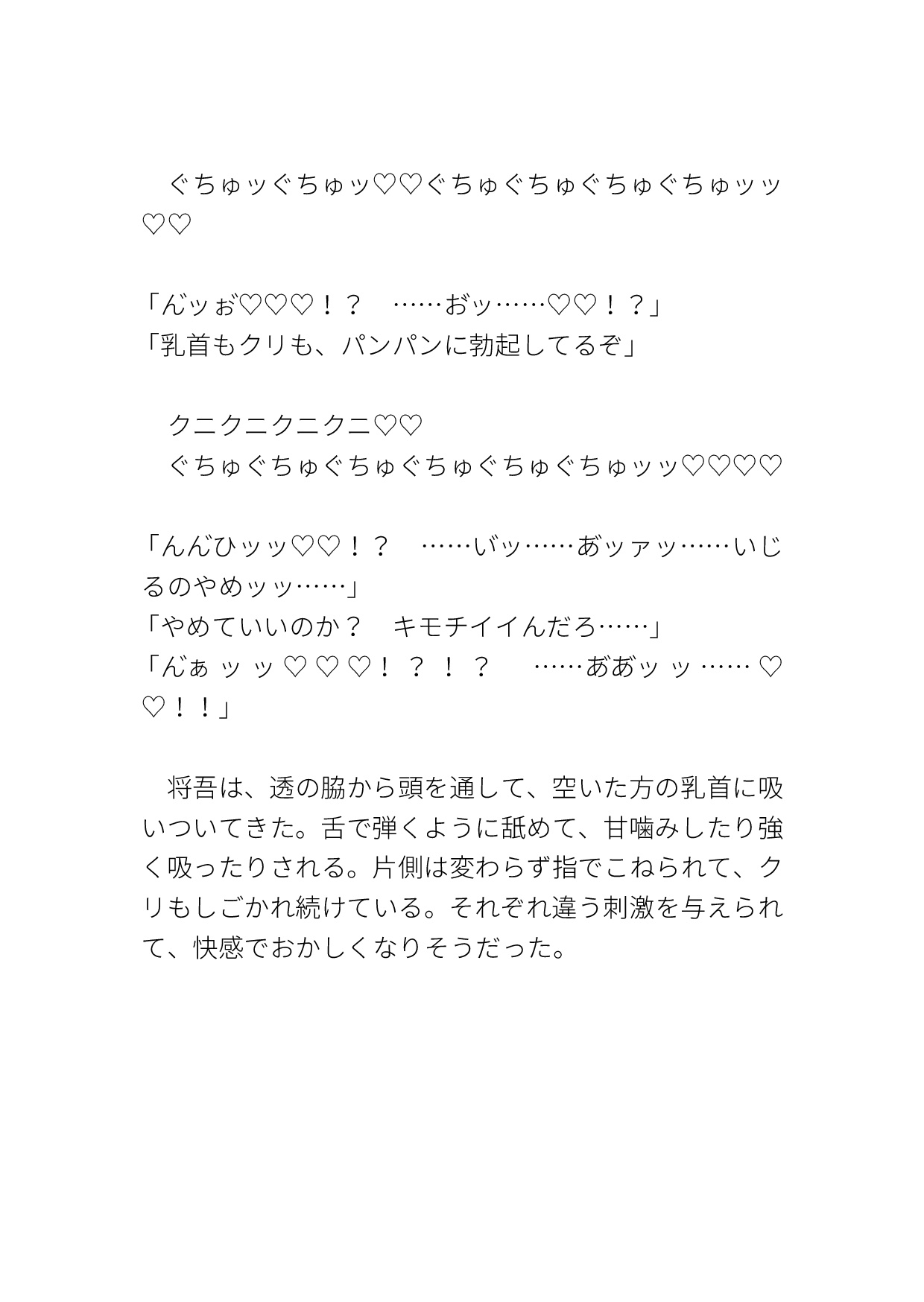 ルームメイトに素股させたら中出しまでされてしまったカントボーイ 画像10