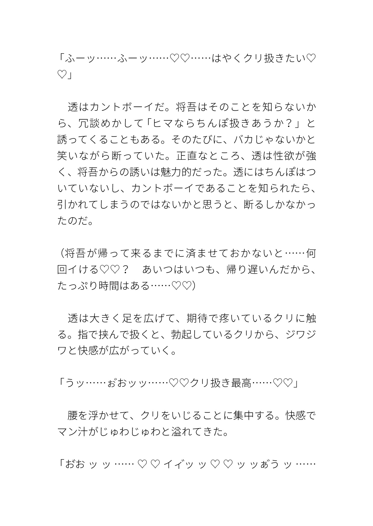 ルームメイトに素股させたら中出しまでされてしまったカントボーイ 画像2
