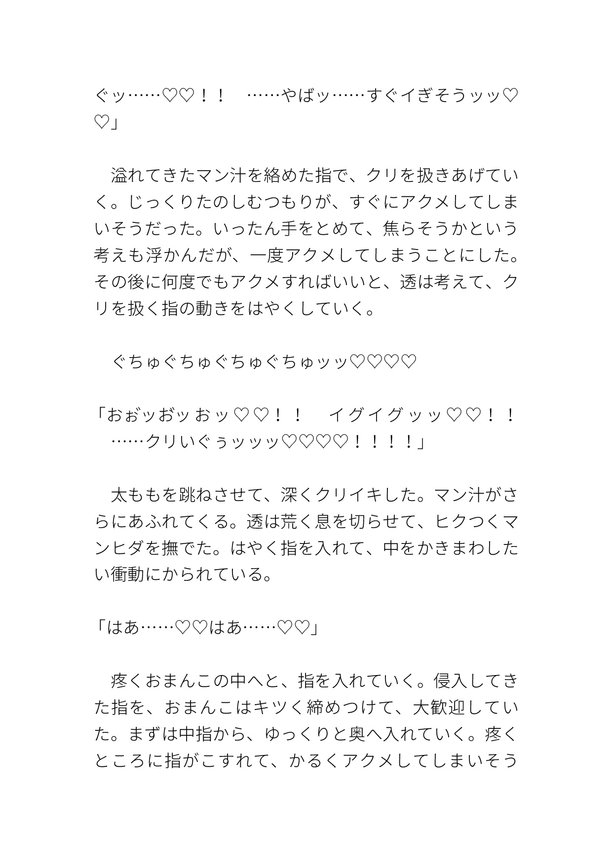 ルームメイトに素股させたら中出しまでされてしまったカントボーイ 画像3