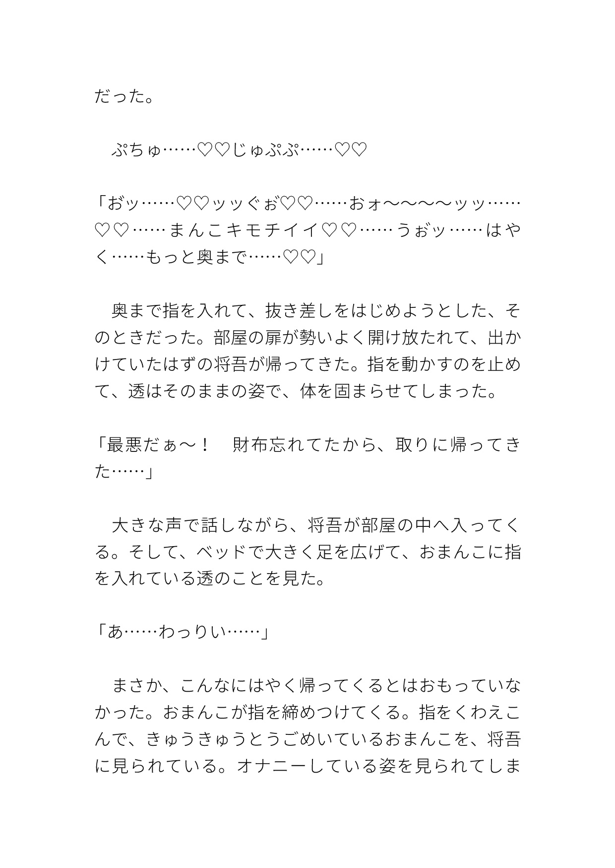 ルームメイトに素股させたら中出しまでされてしまったカントボーイ 画像4