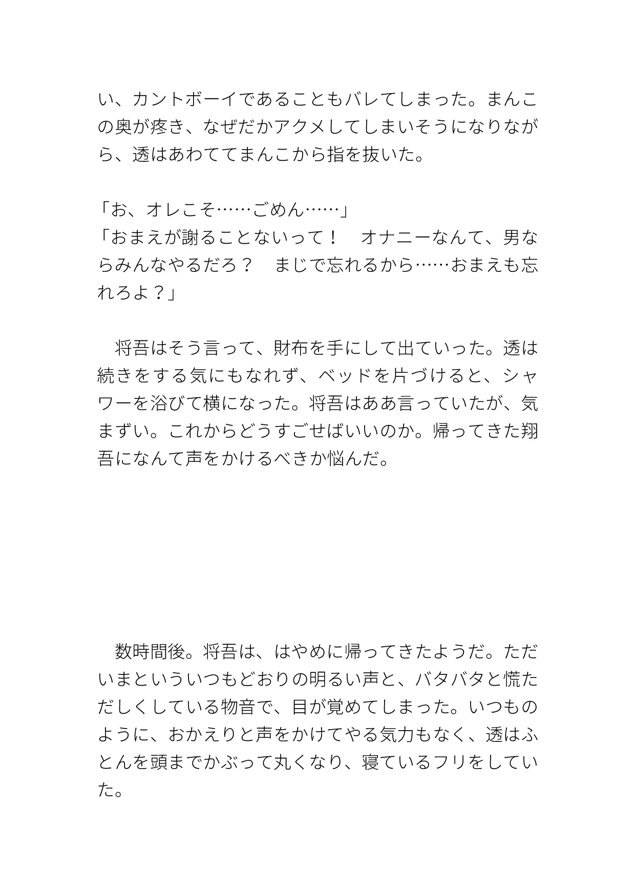 ルームメイトに素股させたら中出しまでされてしまったカントボーイ 画像5