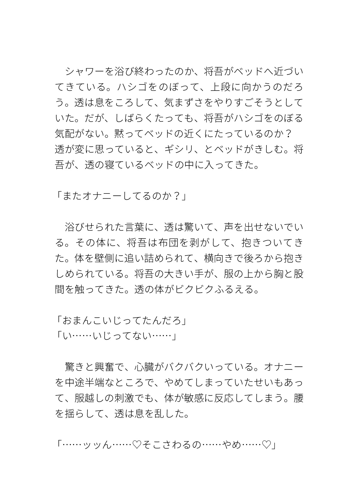 ルームメイトに素股させたら中出しまでされてしまったカントボーイ 画像6