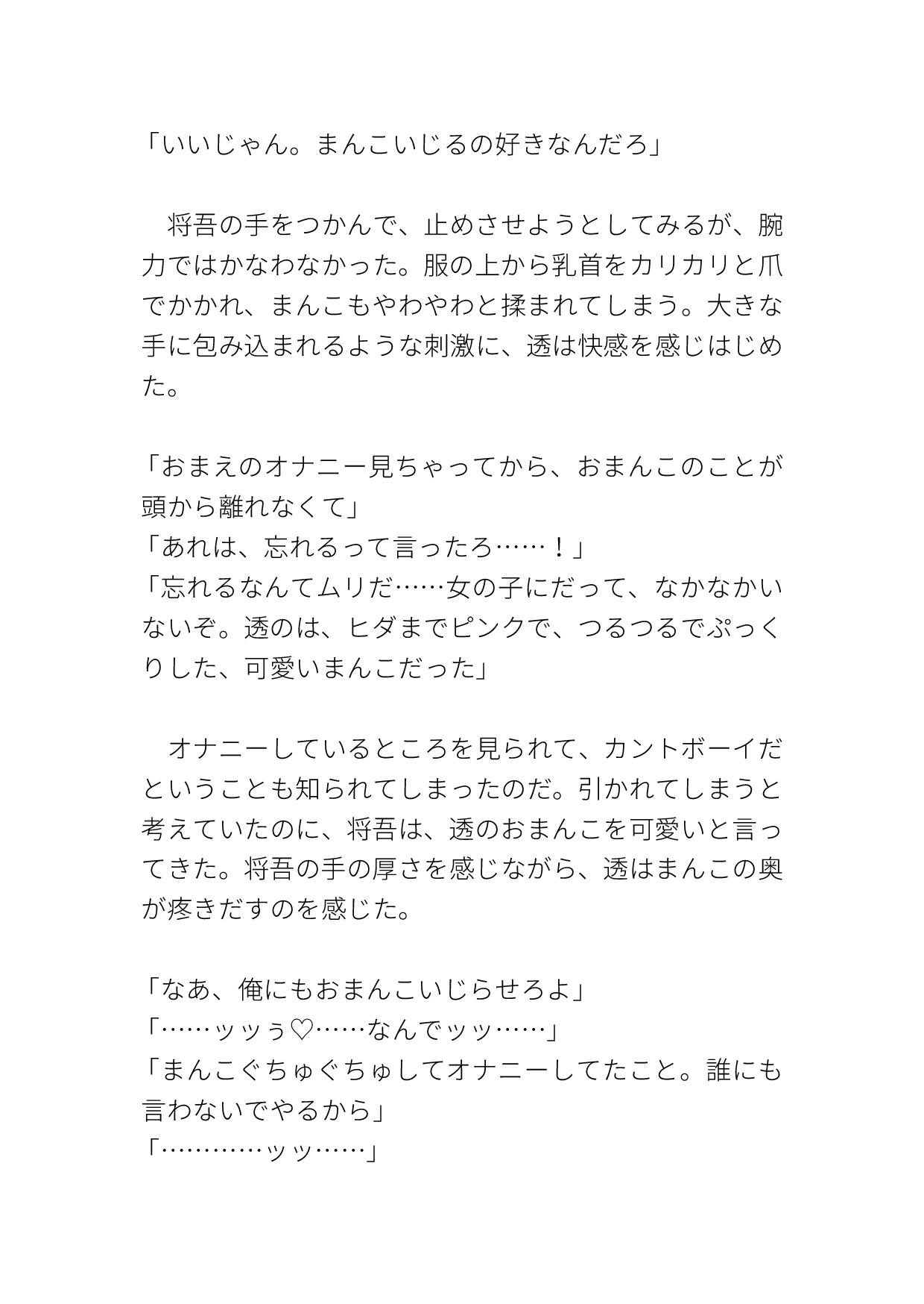 ルームメイトに素股させたら中出しまでされてしまったカントボーイ 画像7