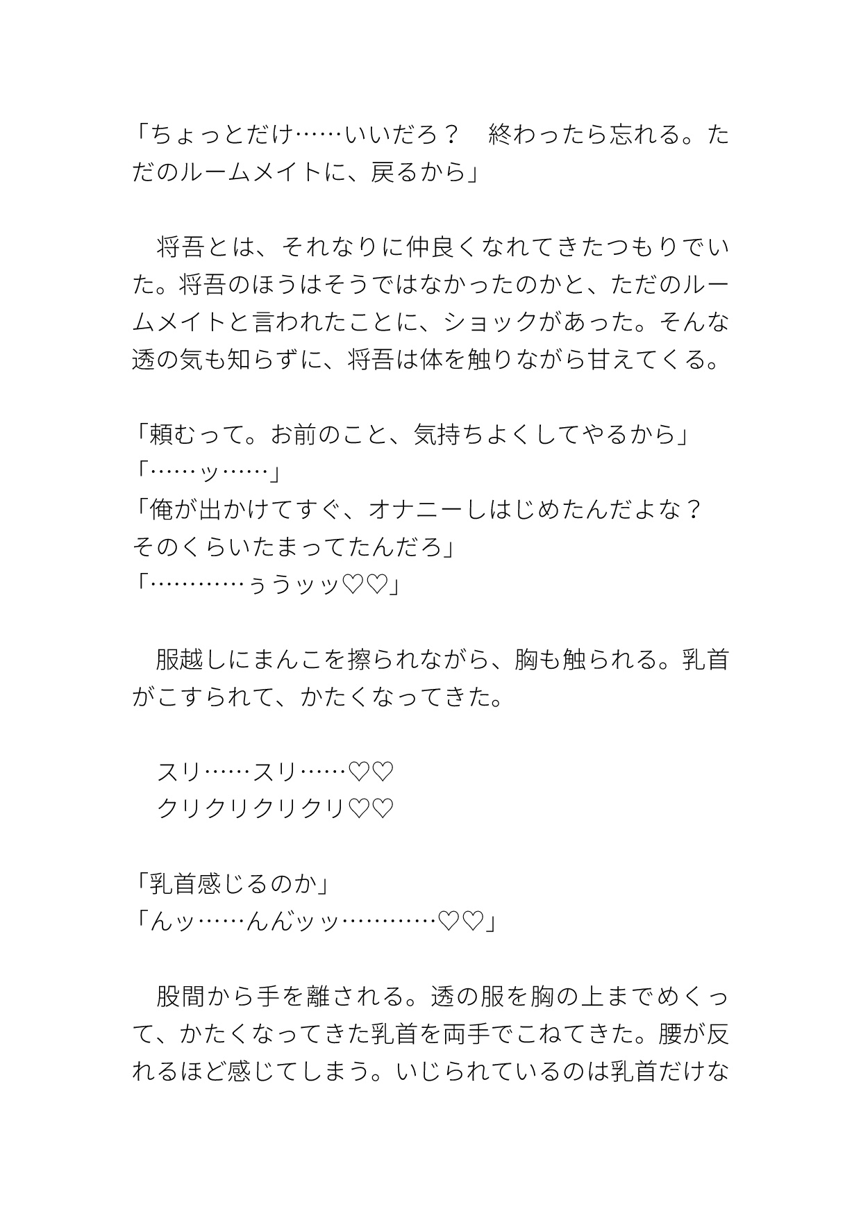 ルームメイトに素股させたら中出しまでされてしまったカントボーイ 画像8