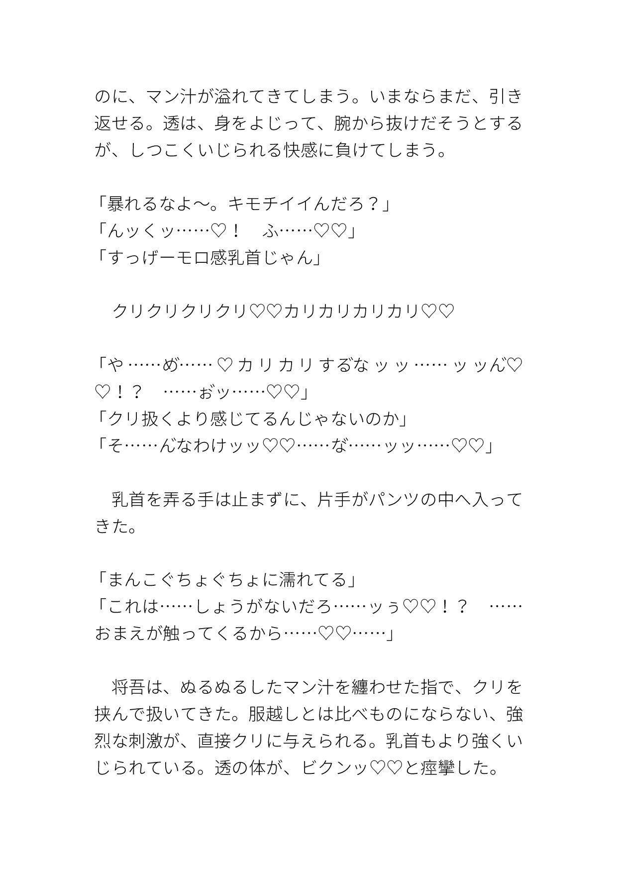 ルームメイトに素股させたら中出しまでされてしまったカントボーイ 画像9
