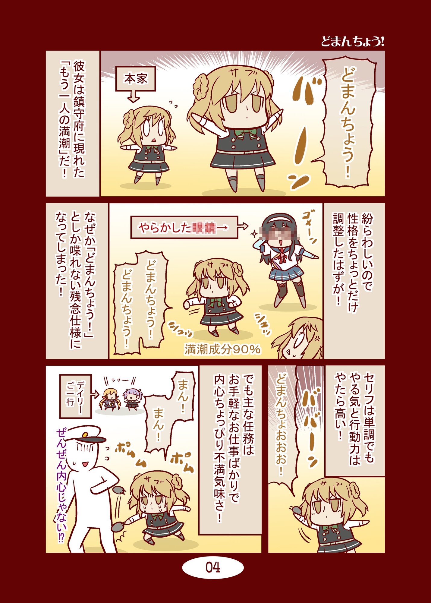 頭身が低い満潮(サブ)漫画 画像1