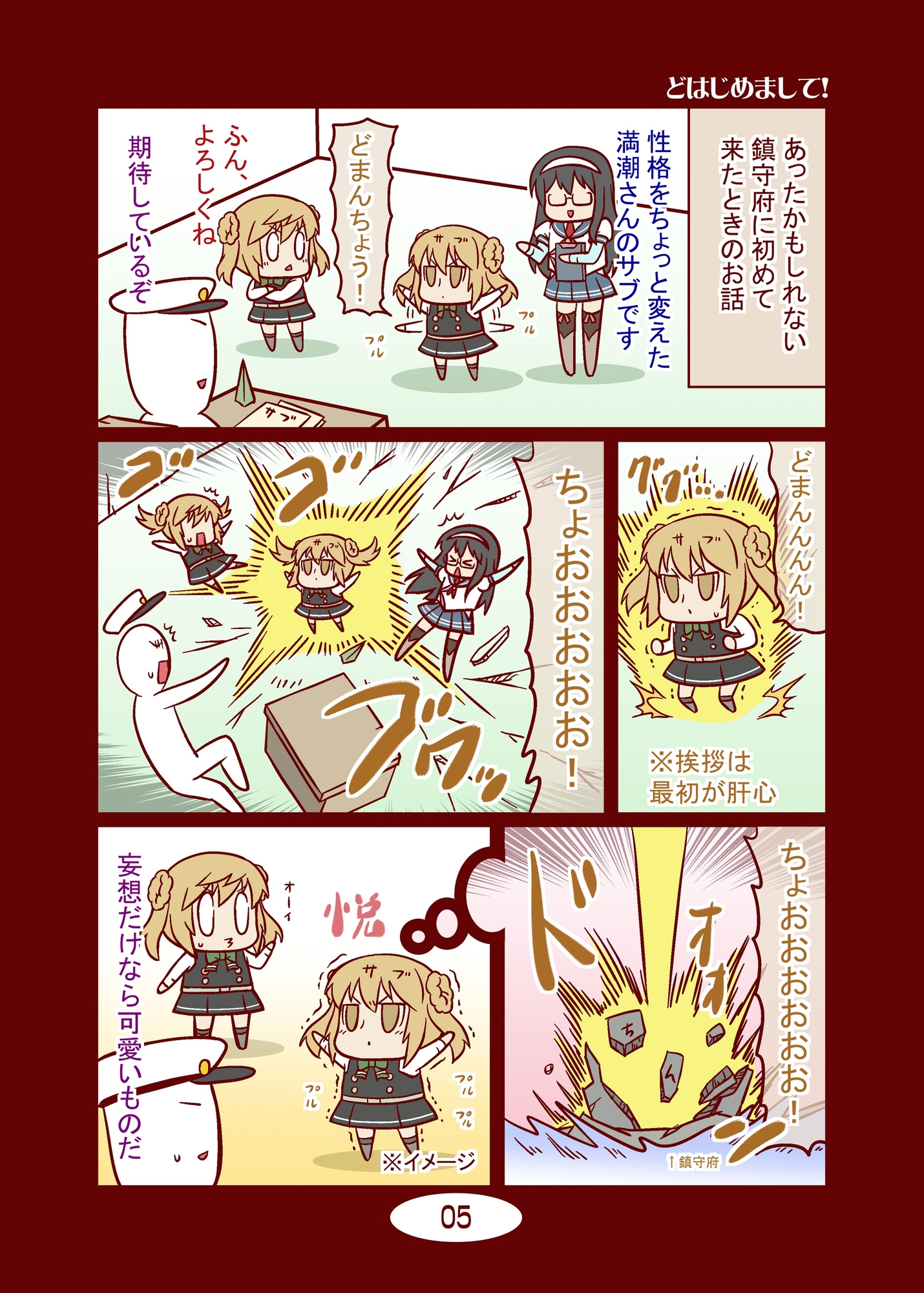 頭身が低い満潮(サブ)漫画 画像2