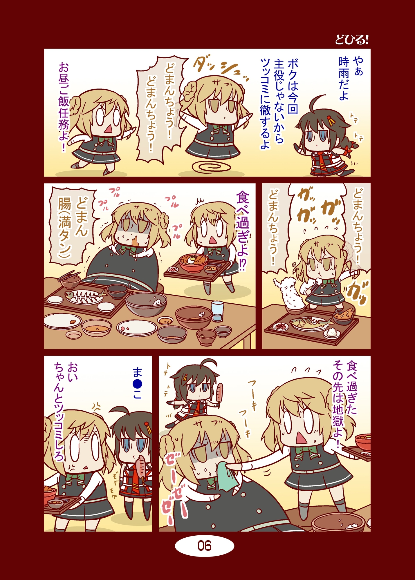 頭身が低い満潮(サブ)漫画 画像3