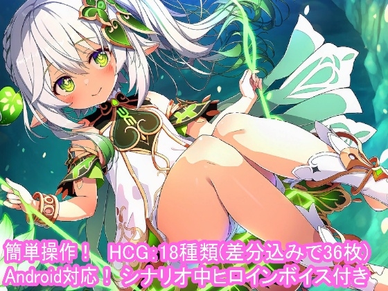 どきどきテイワット:ナ●ーダ編