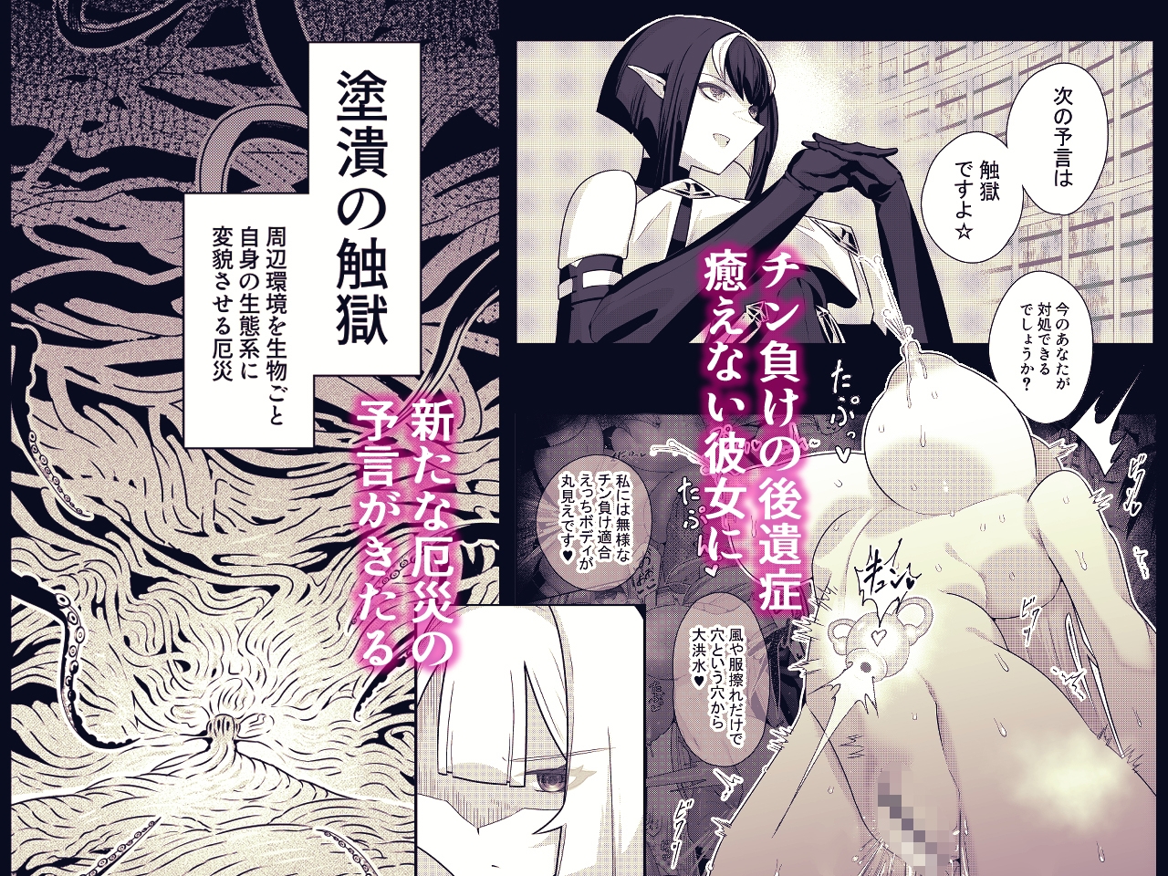 死神の一番弱い日。(2) ～触手に囚えられた銀髪娘の媚体侵蝕凌○～ 画像2