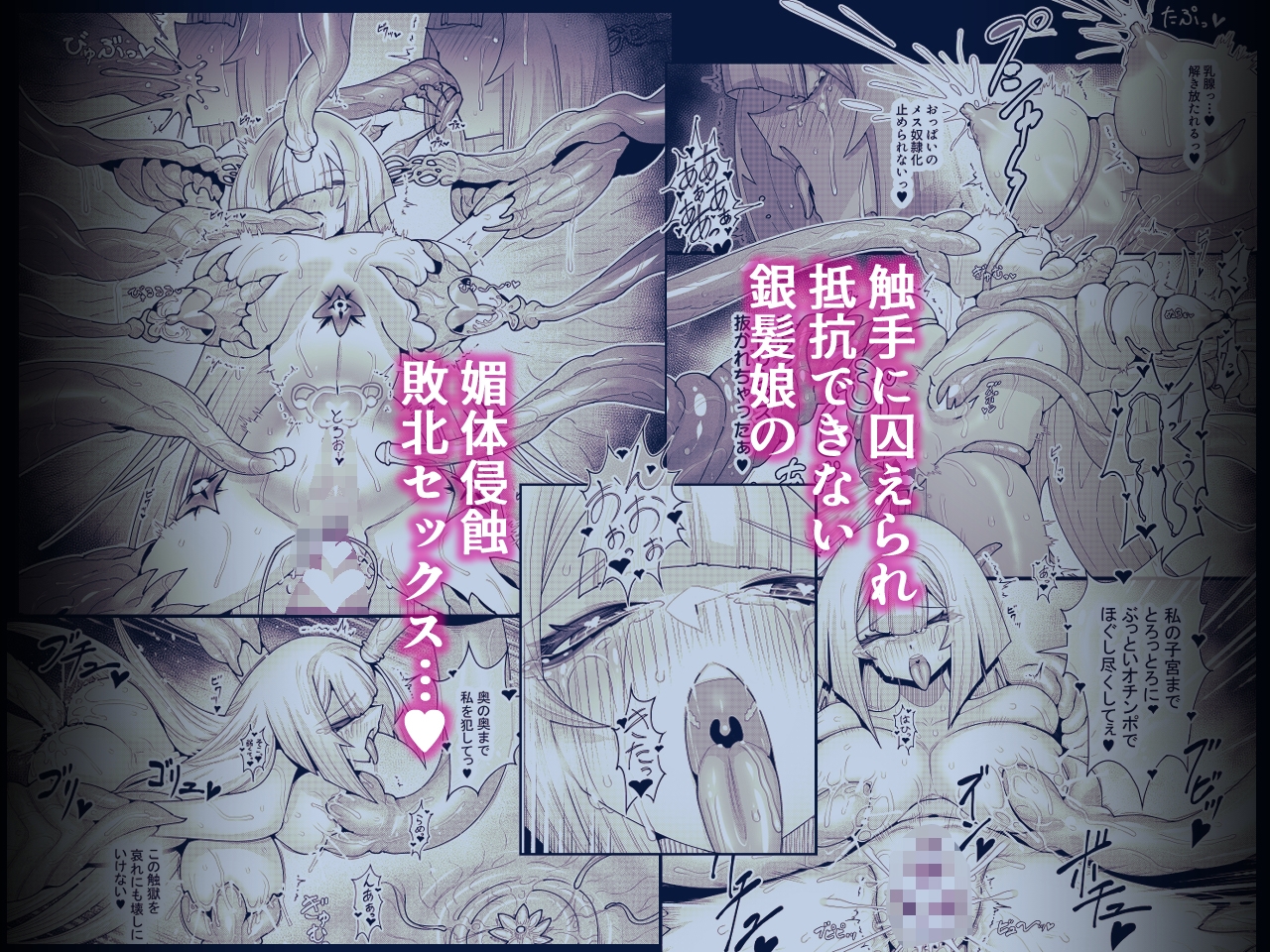 死神の一番弱い日。(2) ～触手に囚えられた銀髪娘の媚体侵蝕凌○～ 画像6