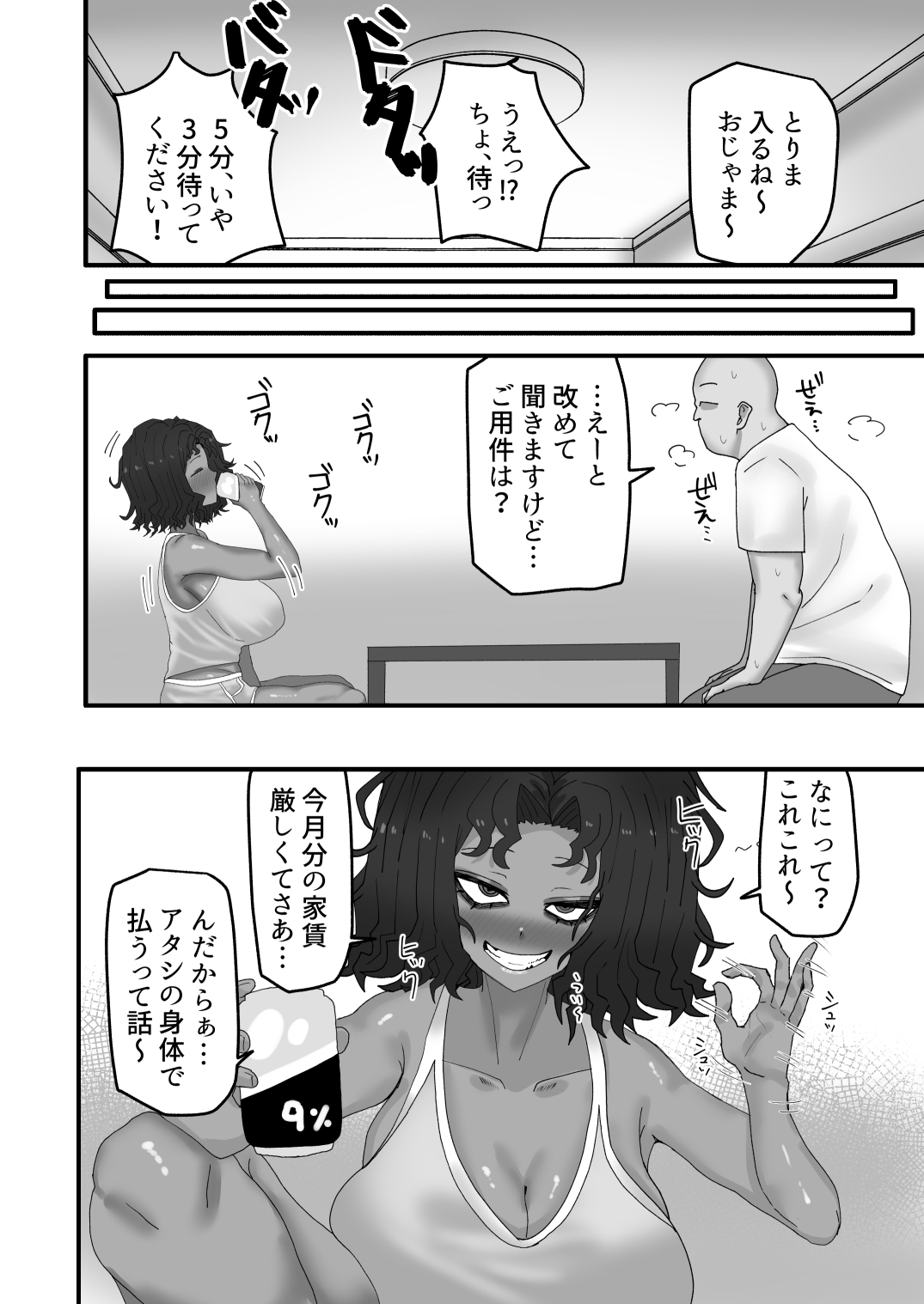 今月の家賃は身体で払います_1