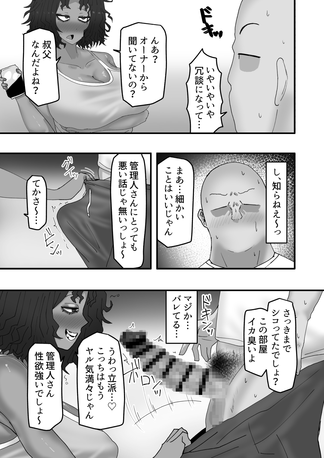 今月の家賃は身体で払います_2