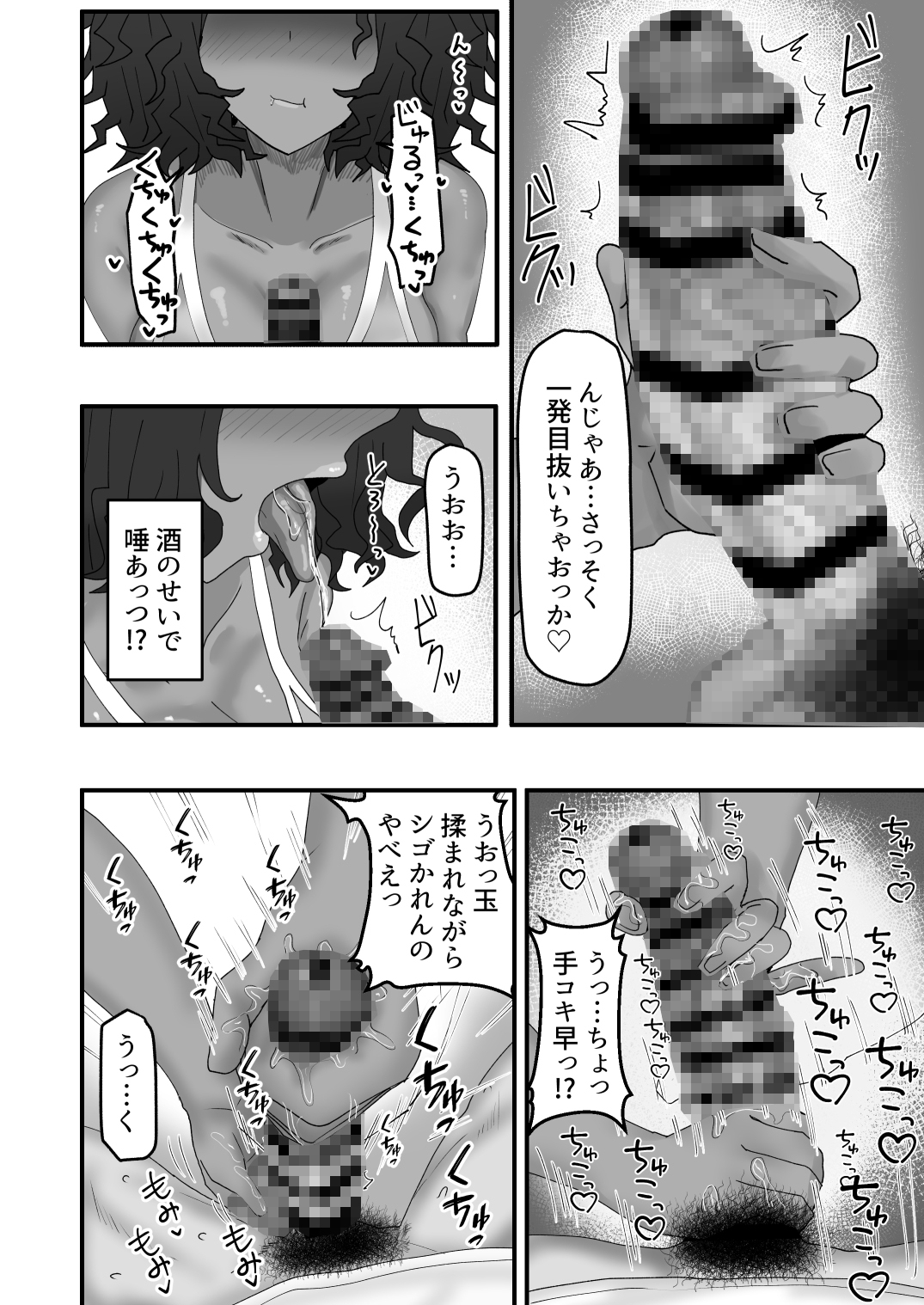 今月の家賃は身体で払います_3