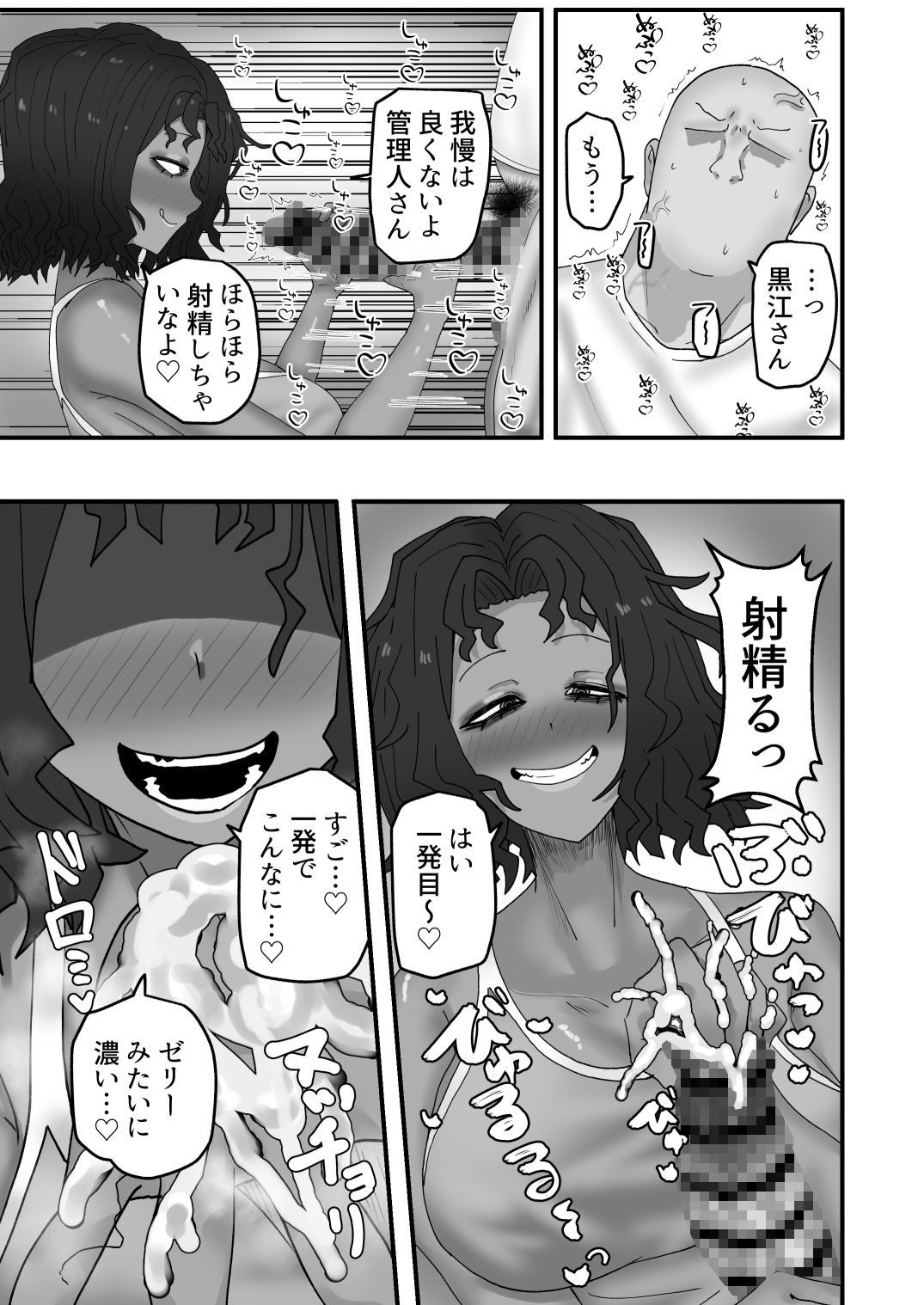 今月の家賃は身体で払います_4