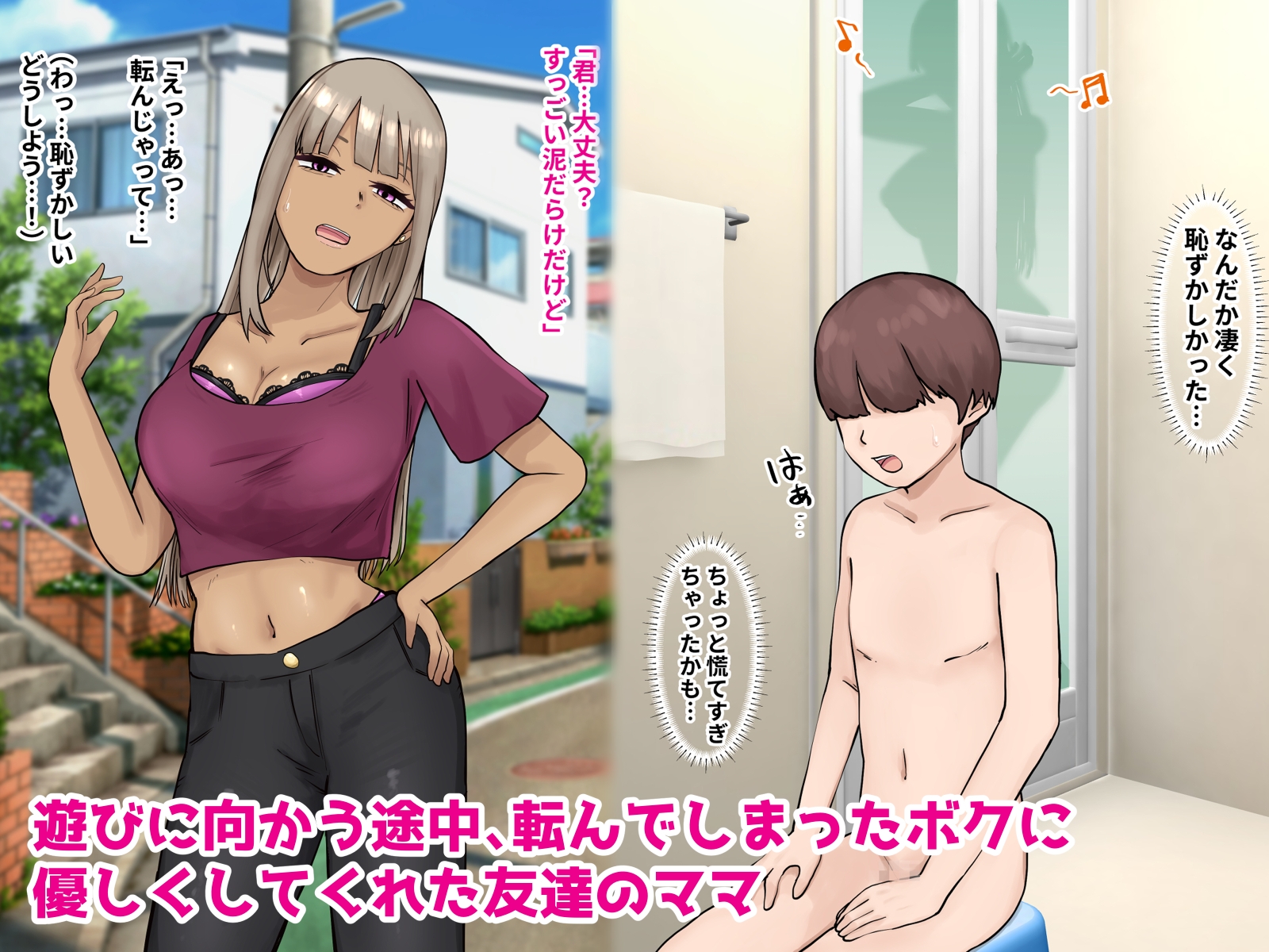 ギャルママさんとボクの誰にも言えないきもちいいこと_1