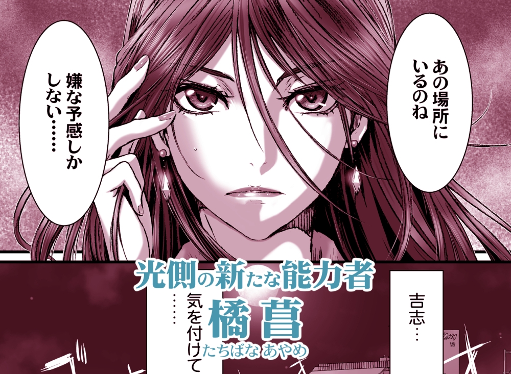 闇夜の黙示録4～鬼胎の青い月～ 画像2