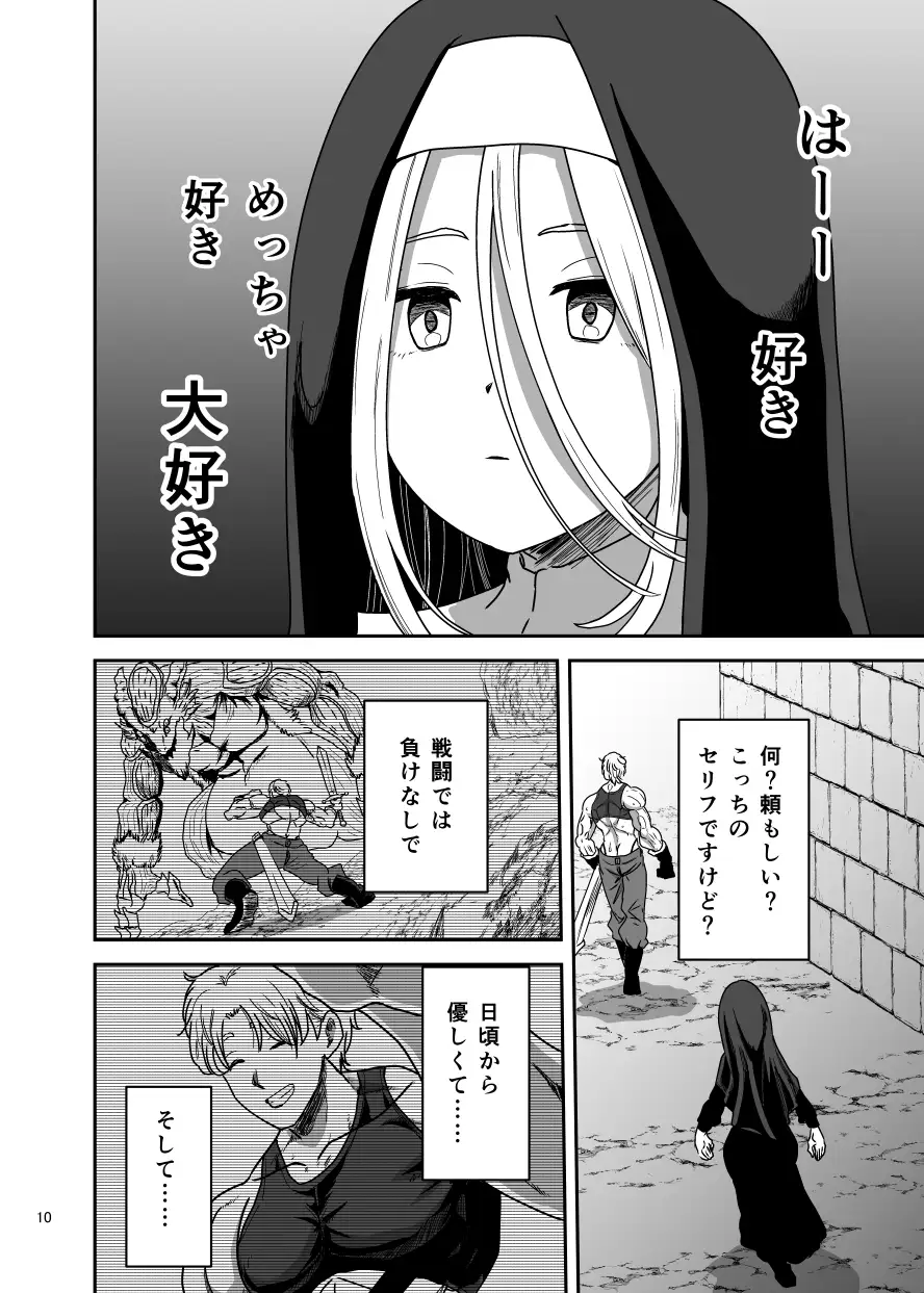 無表情シスター我慢限界でパーティーメンバーを襲う サンプル画像 3