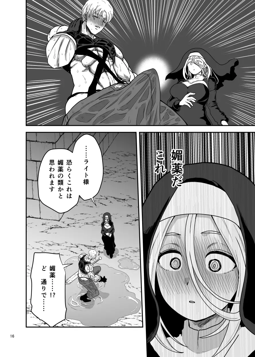 無表情シスター我慢限界でパーティーメンバーを襲う サンプル画像 5