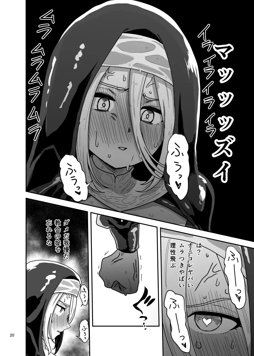 無表情シスター我慢限界でパーティーメンバーを襲う サンプル画像 7