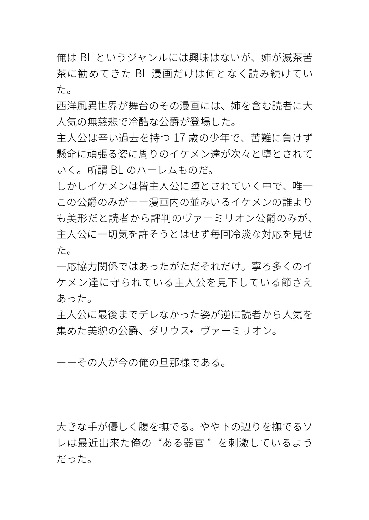 漫画では冷酷キャラだった公爵が何故か俺を溺愛してくる