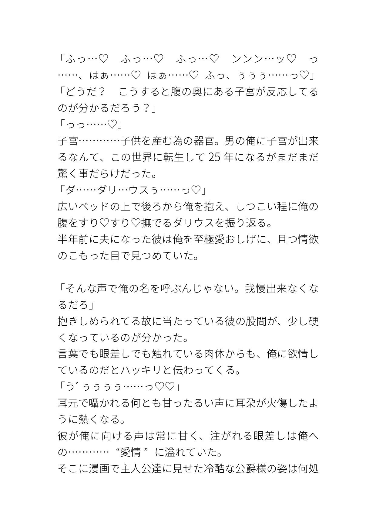 漫画では冷酷キャラだった公爵が何故か俺を溺愛してくる