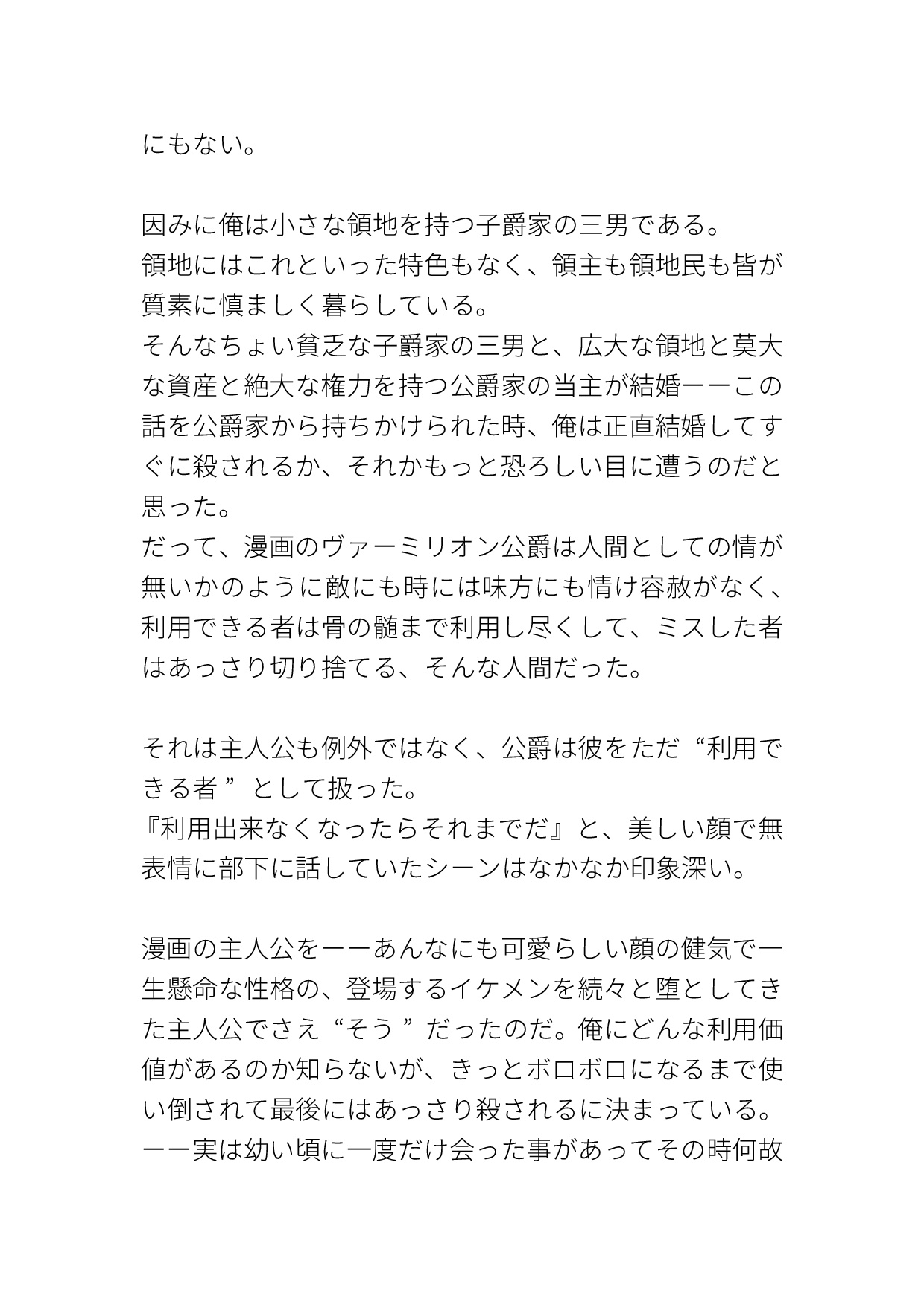 漫画では冷酷キャラだった公爵が何故か俺を溺愛してくる