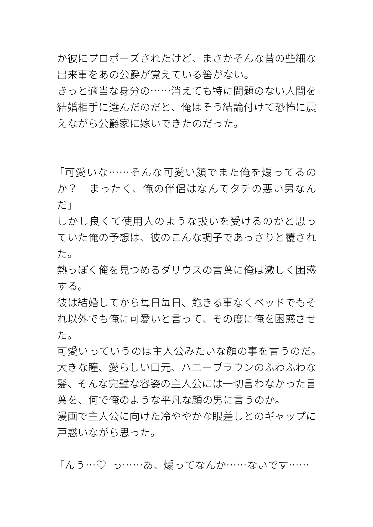 漫画では冷酷キャラだった公爵が何故か俺を溺愛してくる