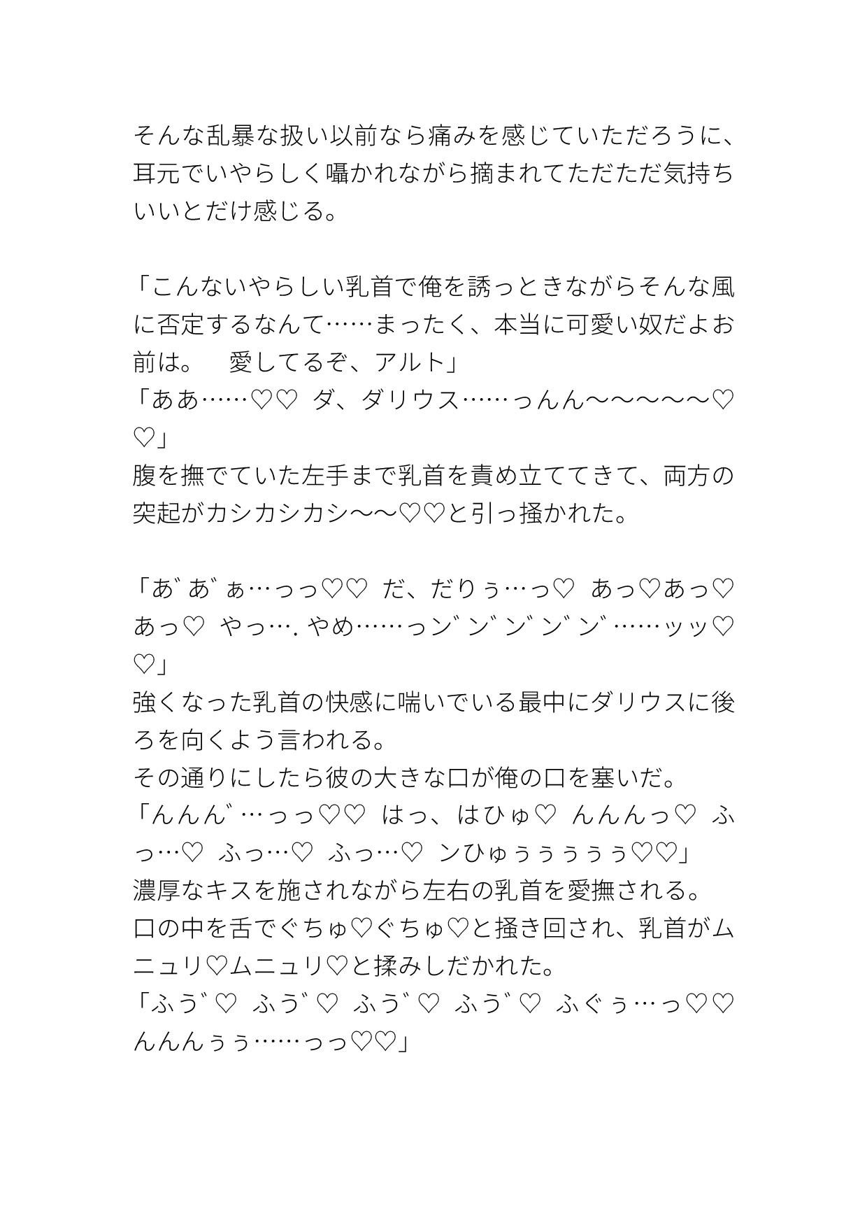 漫画では冷酷キャラだった公爵が何故か俺を溺愛してくる