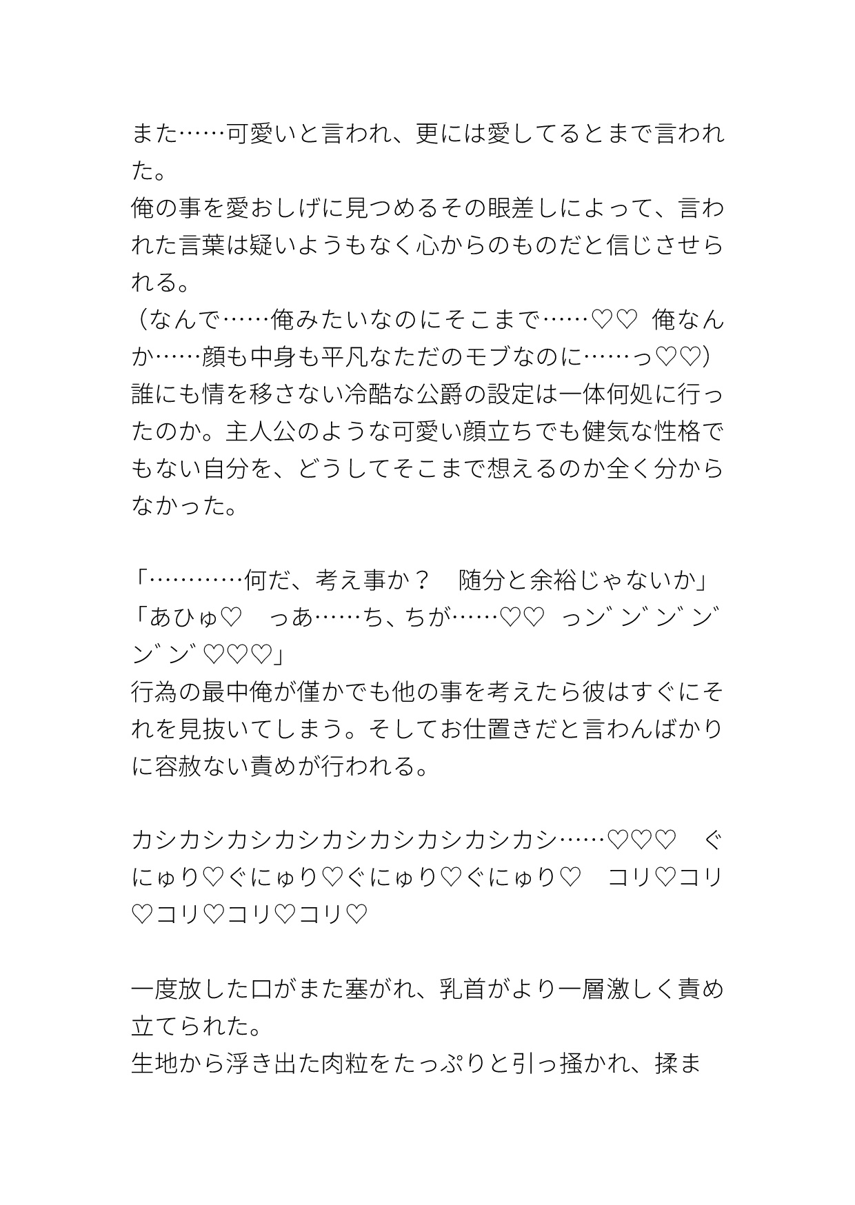 漫画では冷酷キャラだった公爵が何故か俺を溺愛してくる