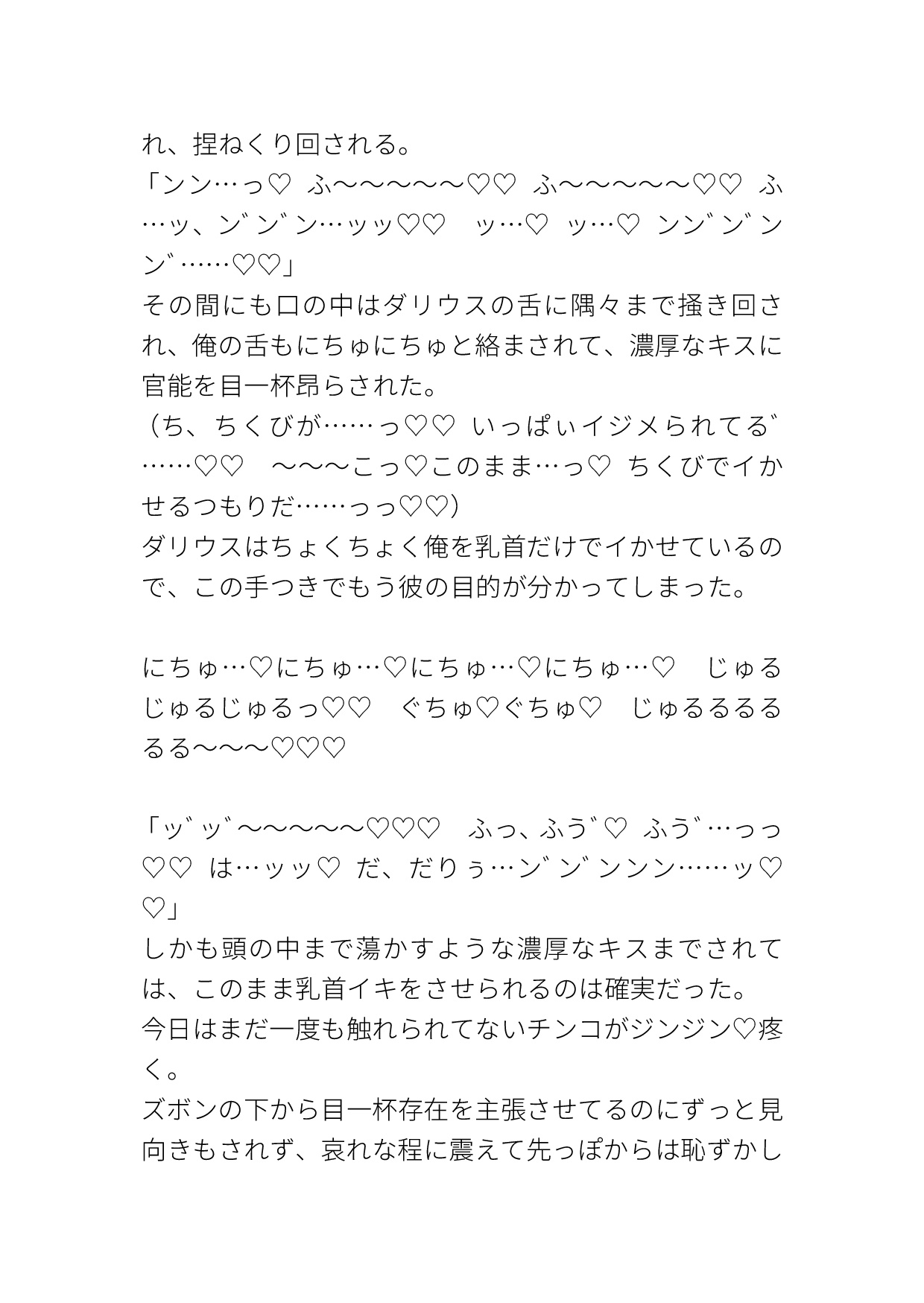 漫画では冷酷キャラだった公爵が何故か俺を溺愛してくる