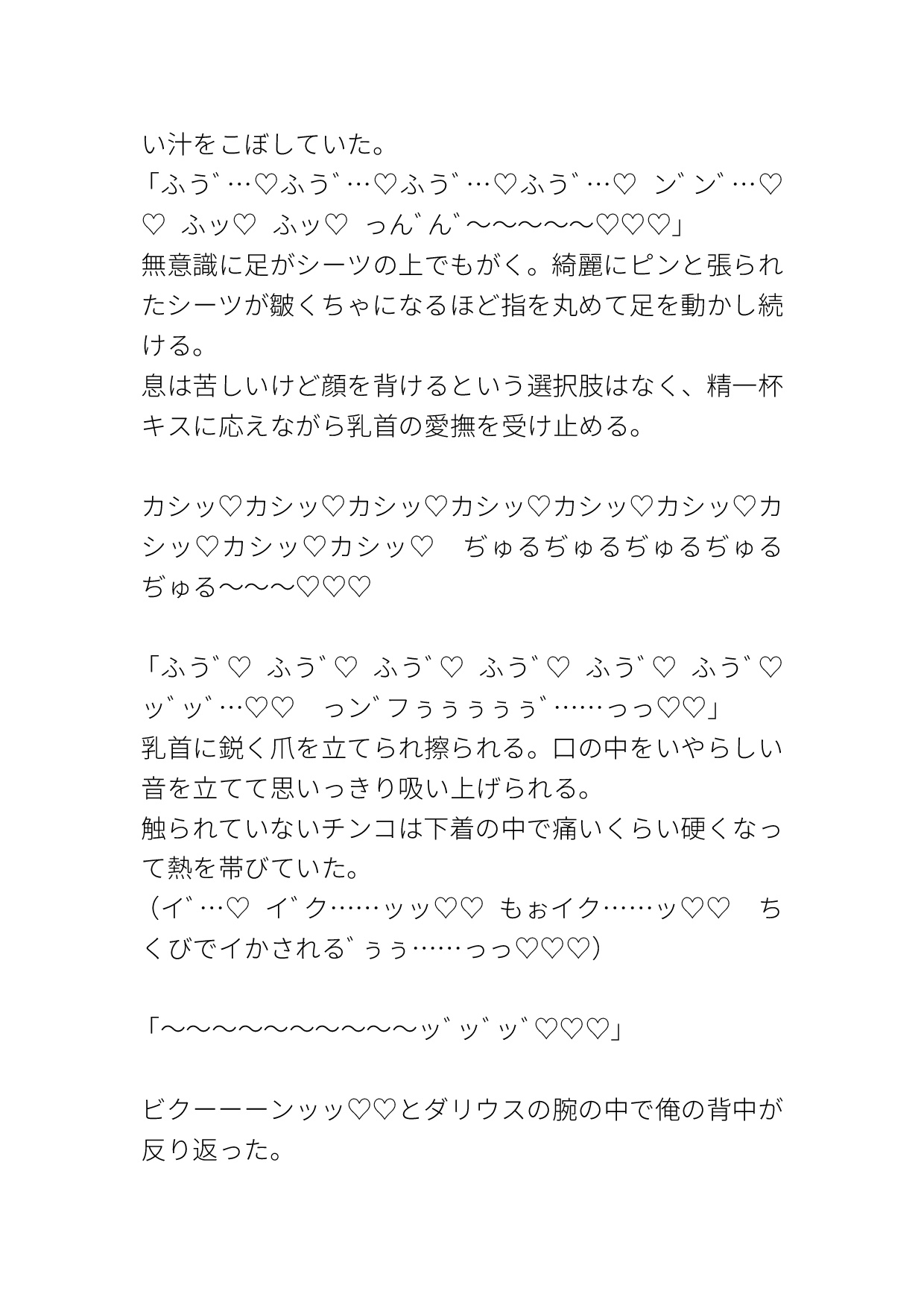 漫画では冷酷キャラだった公爵が何故か俺を溺愛してくる