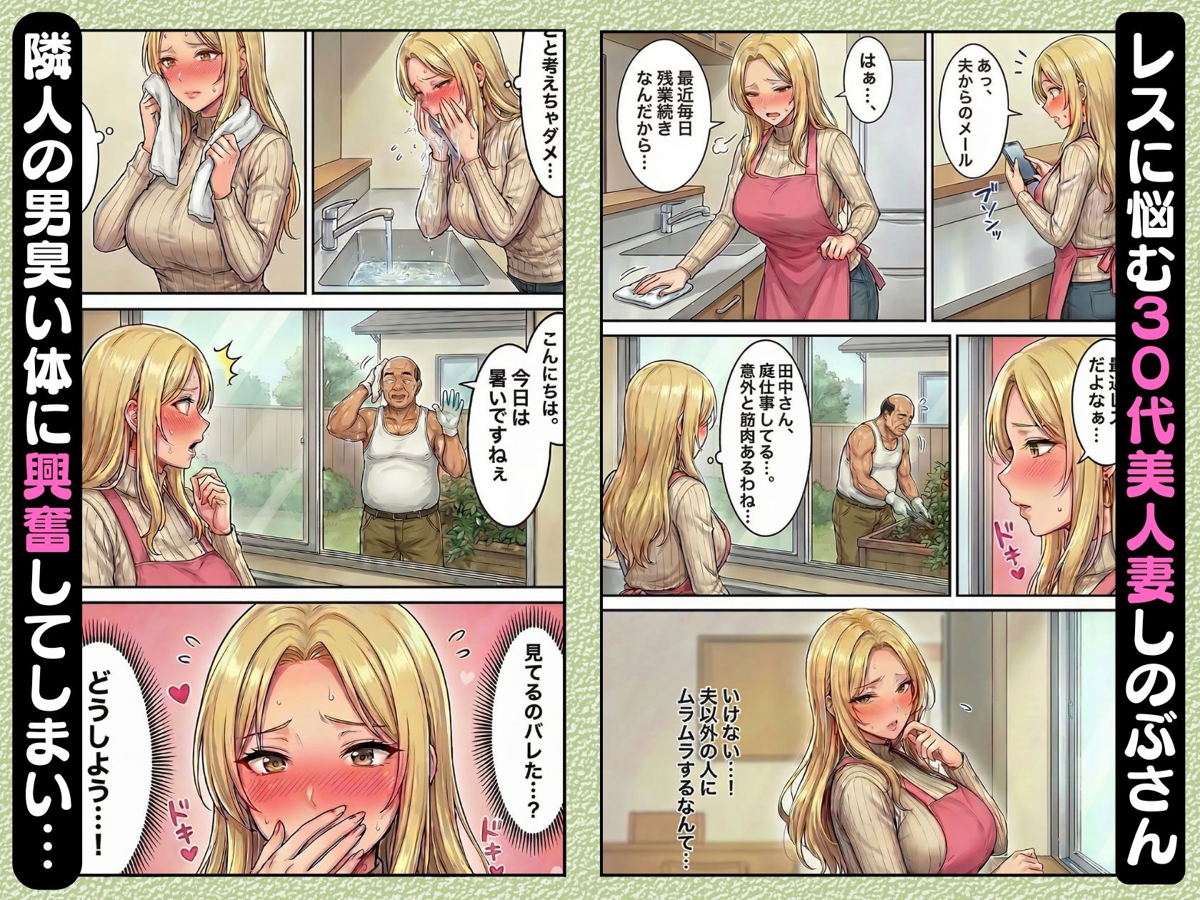 30代人妻の禁断NTR隣人のおじさんに孕ませ妊娠させられる美人主婦【寝取られ漫画70P/体験版つき】_1