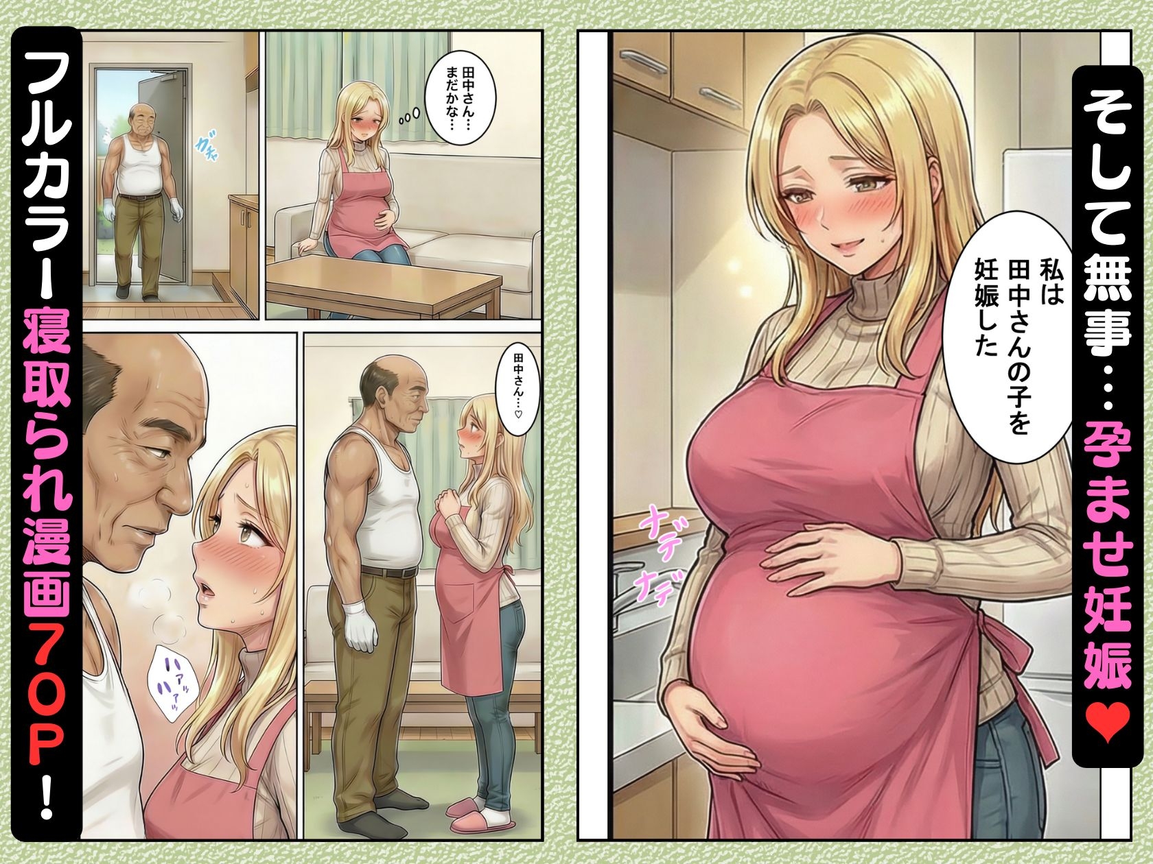 30代人妻の禁断NTR隣人のおじさんに孕ませ妊娠させられる美人主婦【寝取られ漫画70P/体験版つき】_10