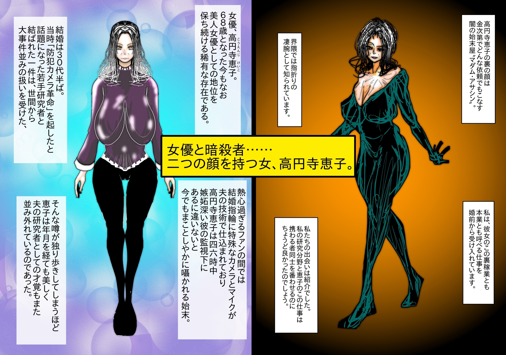 【フルカラー】68歳、女(メス)。夫が語る美熟女たちの痴態録～隠密女優 高円寺恵子の場合～ 画像1