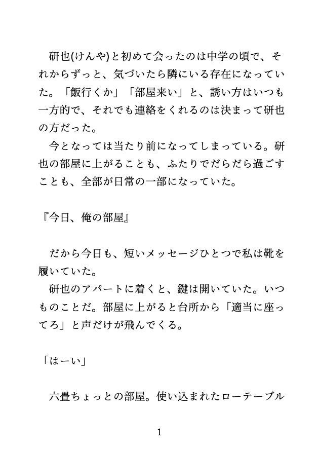 幼馴染にマッサージと言われたのに、気づいたら何度もイかされていました♡ 画像1