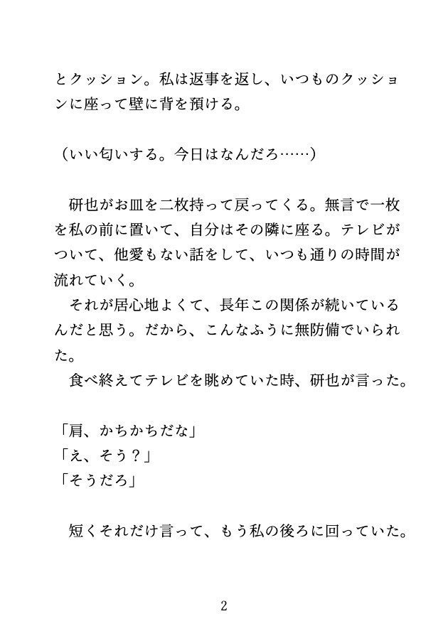 幼馴染にマッサージと言われたのに、気づいたら何度もイかされていました♡ 画像2