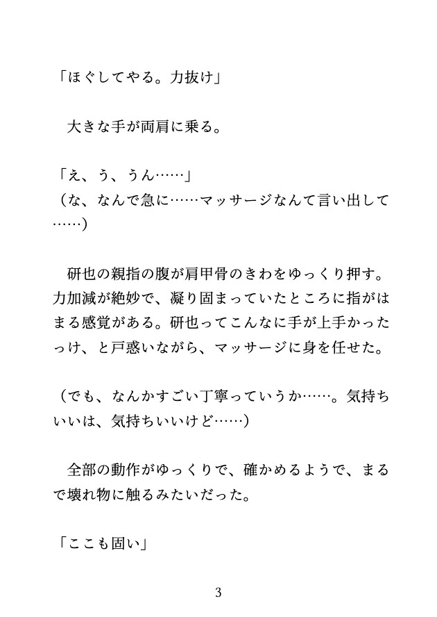 幼馴染にマッサージと言われたのに、気づいたら何度もイかされていました♡ 画像3