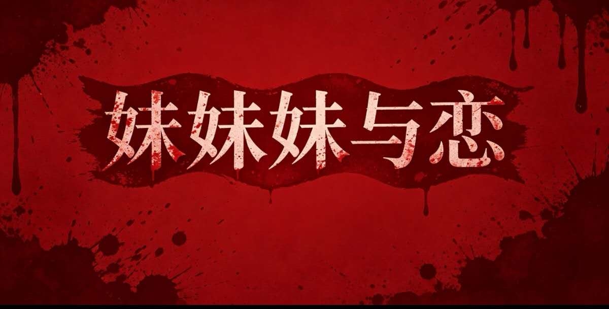 愛と病の六人組・無心者 試験版1.02 thumbnail 2