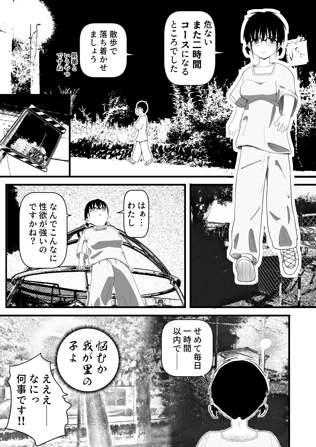 夜の公園で芋虫と怪物に襲われました。_7